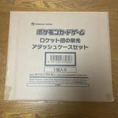 ポケモンカードゲーム ロケット団の栄光 アタッシュケースセット