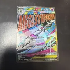 メガサーナイトMA