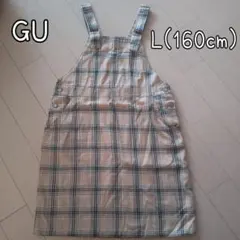 【送料込】★GU★ジャンパースカート★チェック柄★L（160cm）（USED）