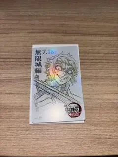 鬼滅の刃 無限城編 ムビチケ風カード 獪岳 - メルカリ