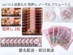 プロセカ メモステ vol.10 A 巡音ルカ 箔押し ノーマル フリューくじ