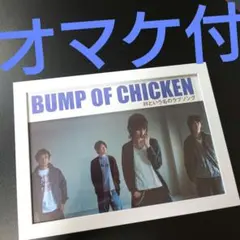 【A5額縁】BUMPOFCHICKEN　バンプオブチキン ポスター風 額装