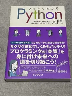 python入門