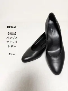 美品REGALリーガル パンプス ブラック レザー 23cmのサムネイル