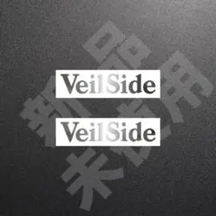 超高品質☆VeilSide　ステッカー　シルバー　2枚　縦24mm×横110mm