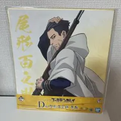 ゴールデンカムイ　一番くじ　色紙　尾形