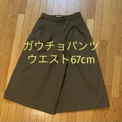 ガウチョパンツ　厚手