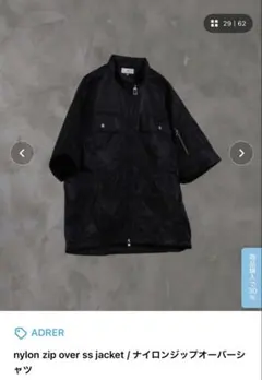 【即完品】ADRER ナイロンジップオーバーシャツ ブラックLサイズのサムネイル