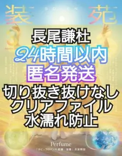 装苑 3月号 長尾謙杜 なにわ男子 切り抜き