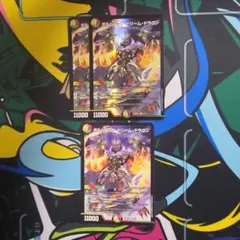 ボルシャック・ドリーム・ドラゴン 3장 세트