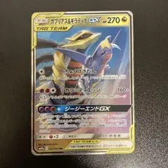 ガブリアス&ギラティナGX RR SM10a ジージーエンド 032/054 - メルカリ