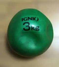 ボール　ウエイト　3kg