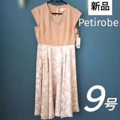 【新品】Petirobe 透かし花柄 パーティードレス フレアーワンピース 9号