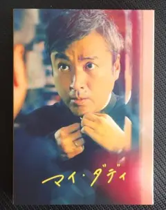 奈緒「マイ・ダディ('21「マイ・ダディ」製作委員会)」セル版DVD