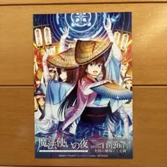魔法使いの夜 & 鬼滅の刃 阿波おどり 2026 スタンプラリー ポスト