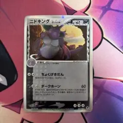 ニドキング δ ☆ 拡張パック さいはての攻防 055/068 - メルカリ