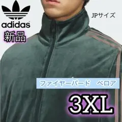 1点限り　新品　3XL adidas ファイヤーバードベロア トラックトップ