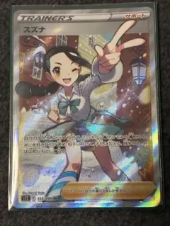 スズナ SR S12 パラダイムトリガー 113/098 ポケモンカード ポケカのサムネイル