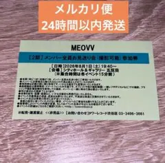 MEOVV グループ撮影会 参加券 - メルカリ
