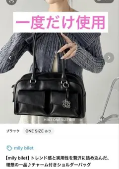 ※値下げ中※【mily bilet】チャーム付きショルダーバッグ