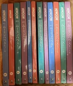 「ムーミンハウスをつくる」全巻セット（特典付き） Yahoo!オークション -「ムーミンハウスをつくる」の落札相場