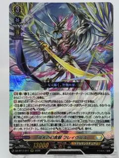 双天の幻真獣フレイヴルズ【SR】{DZ-BT17/FFR11}《ケテルサンク…