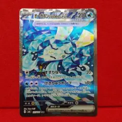 オーガポン いどのめんex SAR SV6 変幻の仮面 127/101