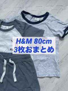 H&M 80cm 半袖短パンセット 3枚セット