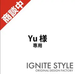 Yu様　専用　カッティングステッカー　m65442604559