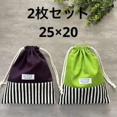 給食袋　2枚セット　パープル　黄緑　ストライプ　ハンドメイド　25×20