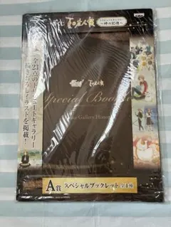 夏目友人帳 一番くじ スペシャル・ブックレット