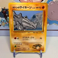 タケシのサイホーンLV.29 ○ ジム拡張第1弾 リーダーズスタジアム