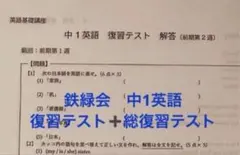 2026年最新】鉄緑会 中1の人気アイテム - メルカリ