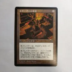 MTG VIS ボガーダンの金床 日本語 1枚 ② - メルカリ