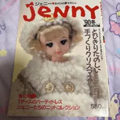Jennyファッションクラブ ジェニーの手づくり No.1 - メルカリ