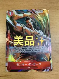 【美品】Rパラレル モンキー・D・ガープ