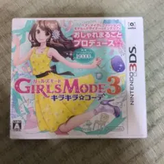 3DS GIRLS MODE 3 キラキラ☆コーデ
