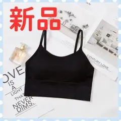 ラスト1♡ブラトップ キャミソール カップ付 インナー ノンワイヤー 黒