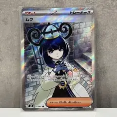 2026年最新】ポケモンカードムクの人気アイテム - メルカリ