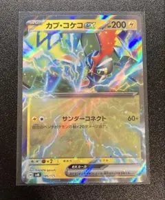 カプコケコex カプ・コケコex サンダーコネクト