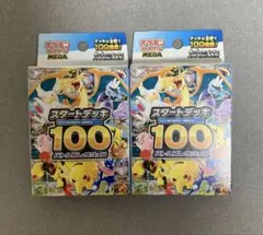 ポケモンカード スタートデッキ100 2個セット 重量測定済み 新品未開封】ポケモンカード スタートデッキ100 2箱セット 重量計測済