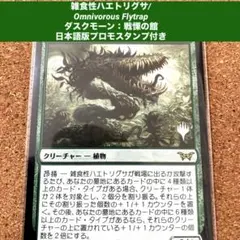 MTG 雑食性ハエトリグサ/Omnivorous Flytrap 日本語版