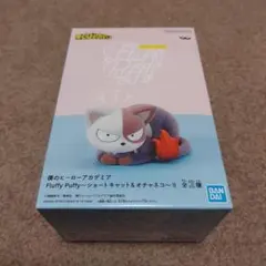 僕のヒーローアカデミア　Fluffy Puffy　ショートキャット　Ⅱ