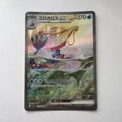 ミロカロスex SAR スカーレット&バイオレット 拡張パック 超電ブレイカー…
