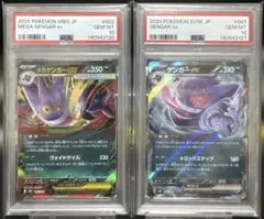 【PSA10連番】メガゲンガーex 003/021 ゲンガーex