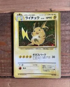 全面ホロ 極 】ライチュウ 旧裏 ☆ 第3弾拡張パック 化石の秘密 - メルカリ