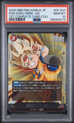 【PSA10】 孫悟空(ミニ):DA プロモ FP-037
