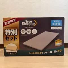 新品 トゥルースリーパー エアー シングル50mm高反発 +万能まくら