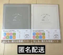 新品 エンディングノート 終活ノート もしもに備える情報ノート 防災害