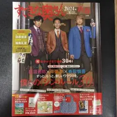 すてきな奥さん 2024年1月号　本誌のみ